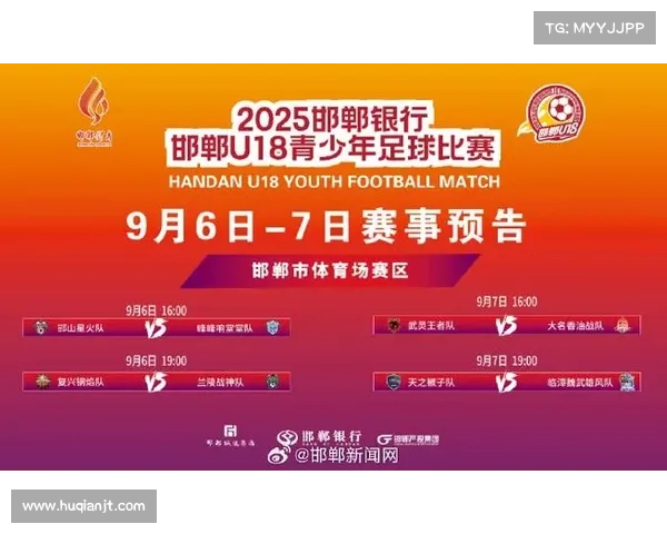 邯郸U18赛事推动消费热潮 住宿餐饮企业营业额突破523万元